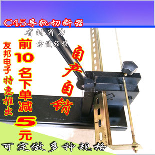 导轨切断器 C45/DIN导轨切割机轨道切断机 35MM空开导轨裁切机C型