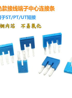 蓝色ST PT2.5直插端子短接片FBS10-5 2-5 3-5 4-5 5-5 中心连接条