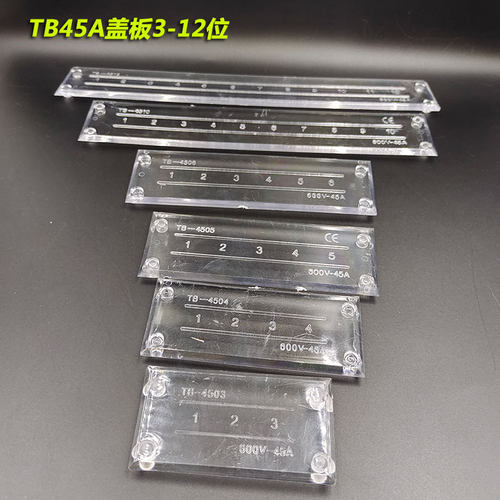 TB电流端子透明盖板防尘盖TB1503/2504/4503/TBC6004/3-20P端子盖
