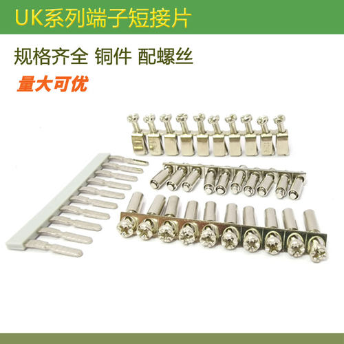 UK2.5B/3N/5N导轨式端子排连接条铜短接片中心连接件FBI10-6圆柱
