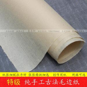四川夹江毛边纸 甲A级纯手工毛边纸 纯竹浆超薄蝉衣蝉翼毛边四尺
