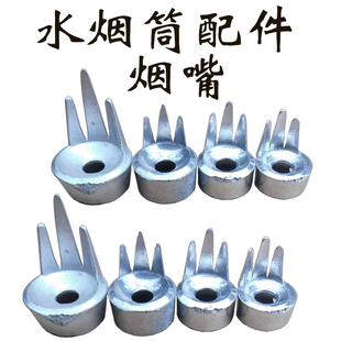 新款水烟筒烟嘴配件水烟壶烟斗烟具配件水烟壶配件水烟筒配件