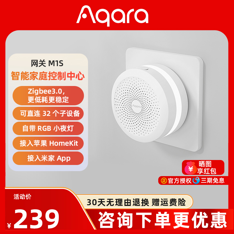 Aqara绿米网关M1S全屋智能家居系统中控接入米家App苹果Homekit