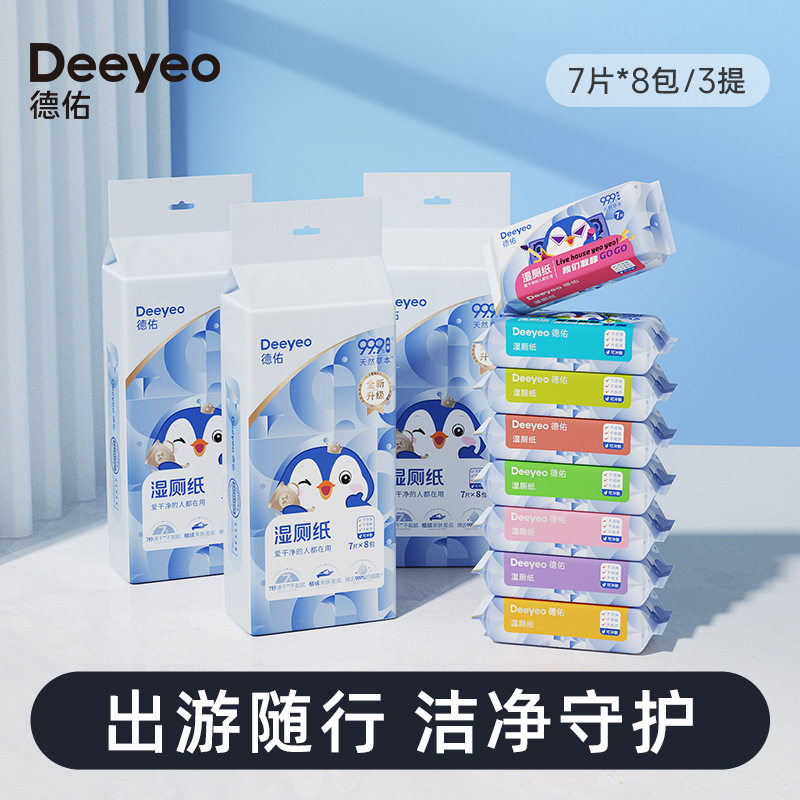 德佑企鹅湿厕纸古戈版限定全新升级迷你便携湿厕纸超厚7片8包*3提怎么看?