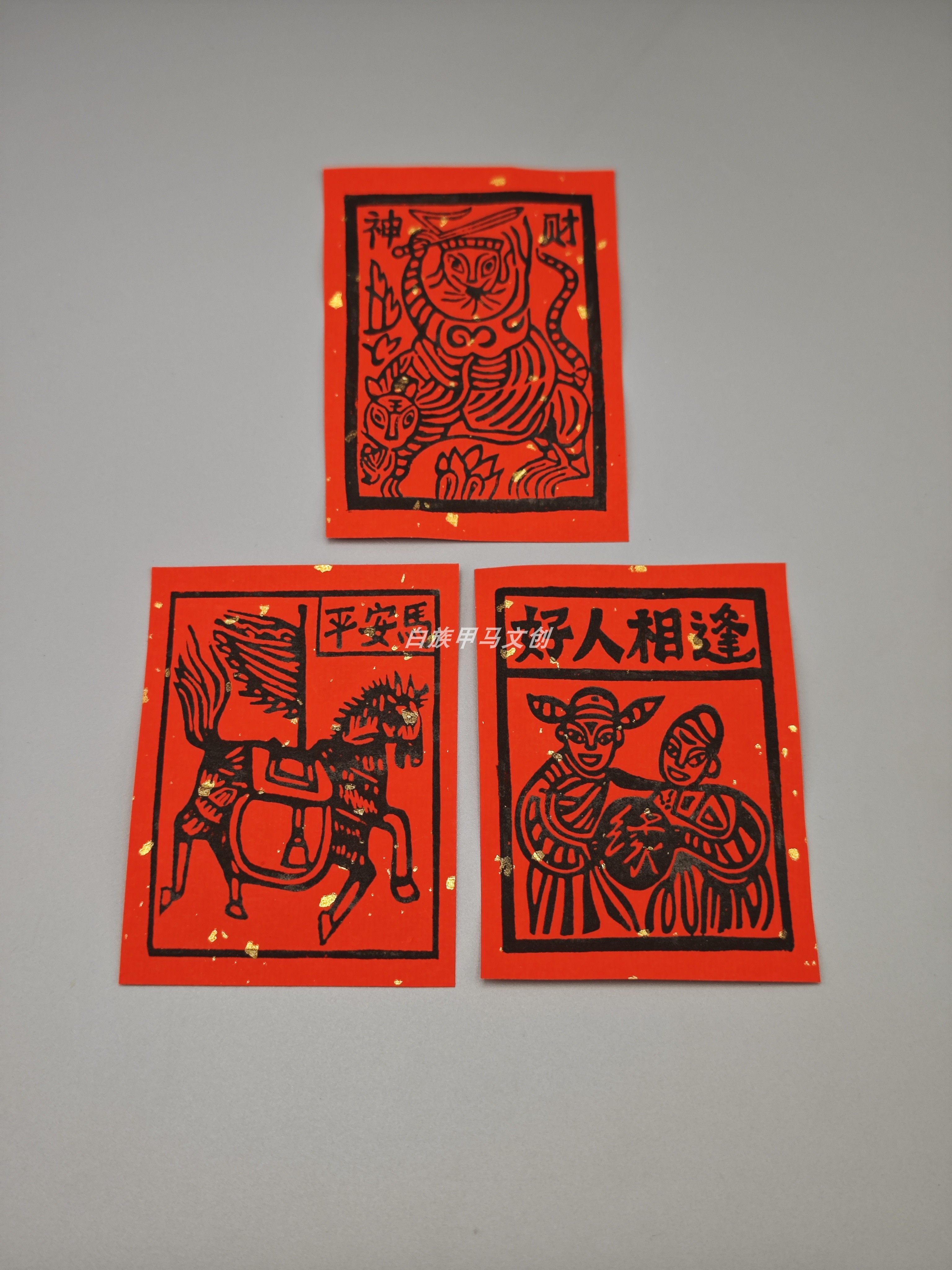 云南非遗白族甲马创意画 小尺寸手工版画 手机装饰画 木版画,家居饰品,版画,淘宝优惠券,粉丝福利购,淘宝优惠卷