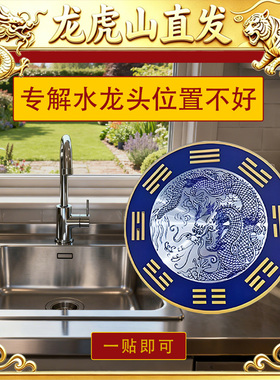 龙虎山青龙牌贴水龙头泰山贴梁上贴荷花卫生间贴厨房炉灶避火龙贴