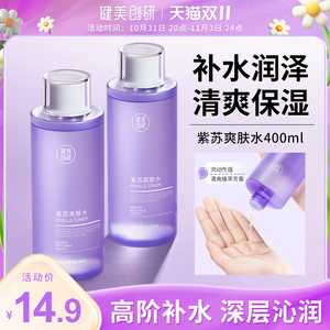 紫苏爽肤水玻尿酸精华水补水保湿敏肌喷雾湿敷男女旗舰店官方正品