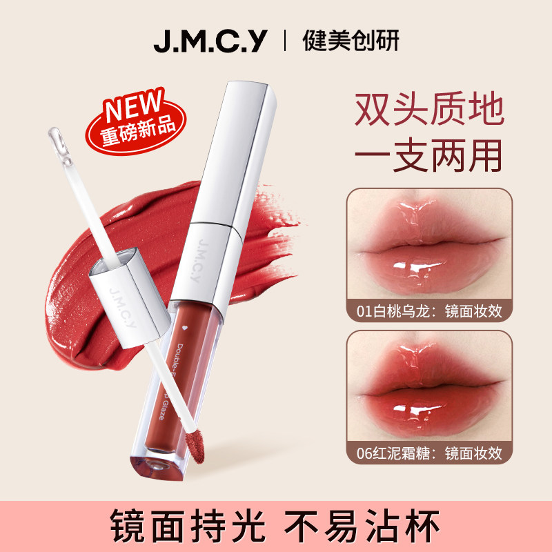 健美创研双头唇釉唇彩女镜面水光口红不掉色不沾杯正品官方旗舰店