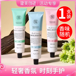 香氛保湿护手霜75g*1支