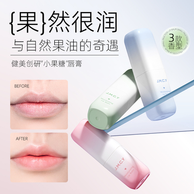 保湿滋润防干裂润唇膏