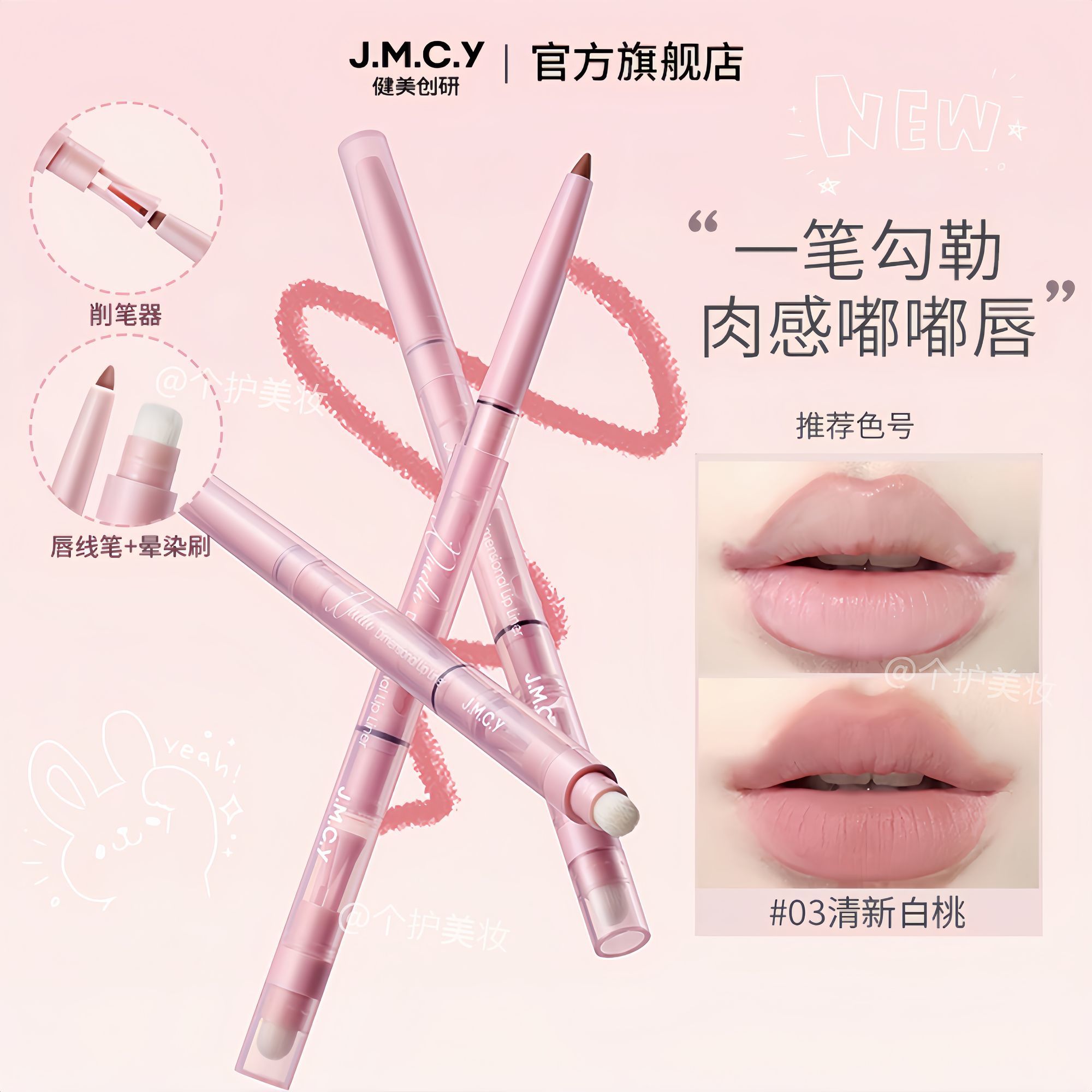 一笔多用!唇线笔丰盈勾勒嘟嘟唇自带削笔器卧蚕显色防水哑光口红