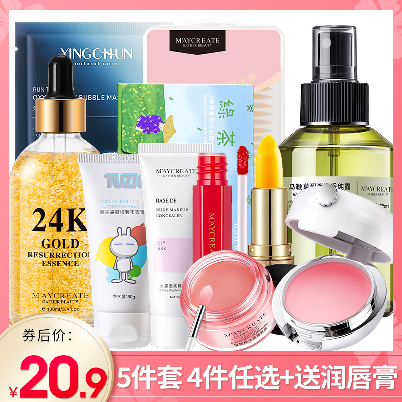 任选4件！第2-4件0元！ 加送润唇膏彩妆套装初学者化妆品套装正品