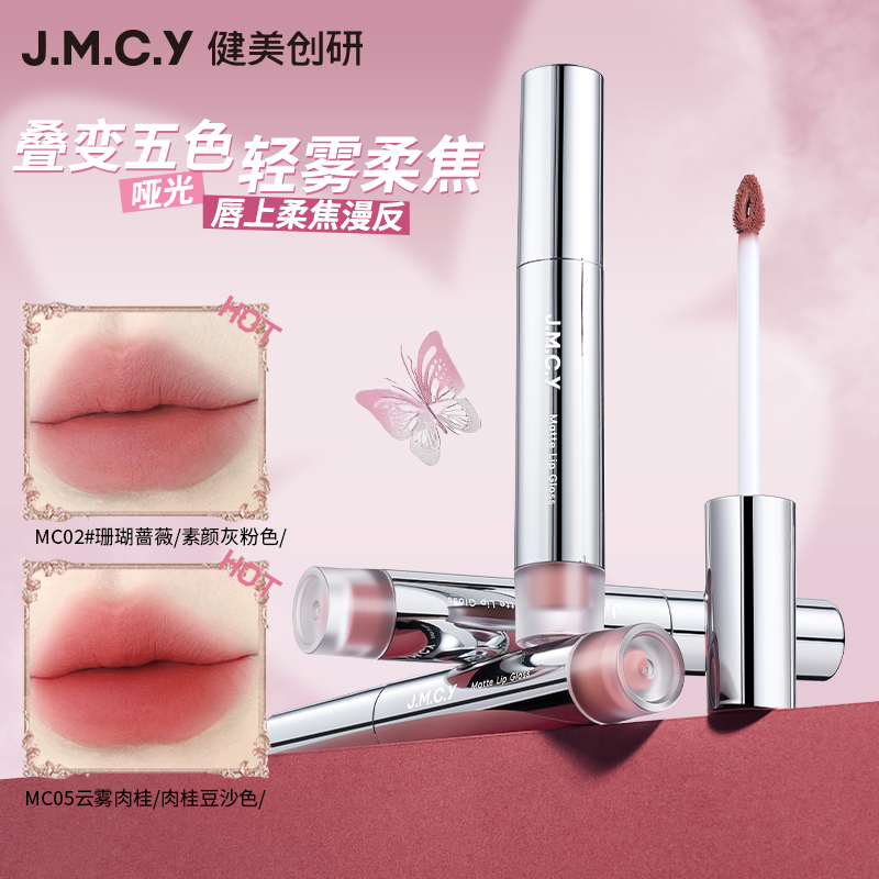 健美创研低饱和唇霜云感哑光口红唇釉雾面丝绒裸色系不易沾杯唇霜