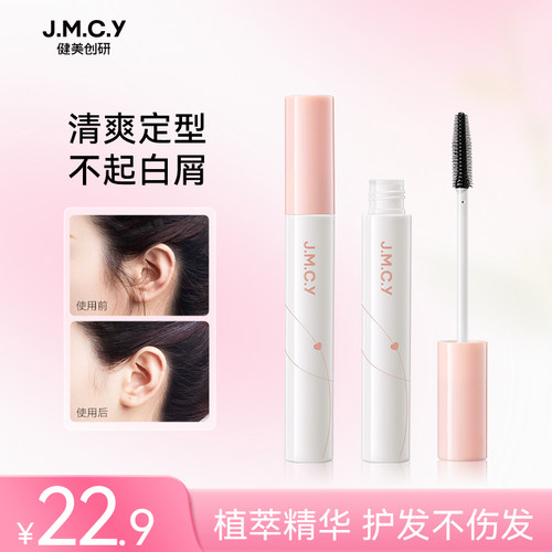 2支!健美创研碎发整理神器胎毛刘海氛围感头发定型发际线粉女
