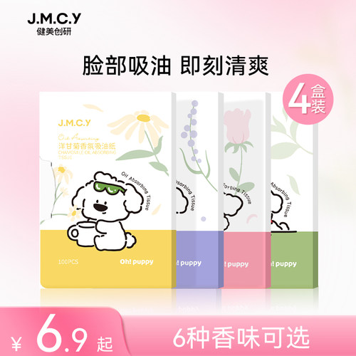 【拍1发4】健美创研吸油纸面部香氛控油女春夏清爽男脸部去油纸