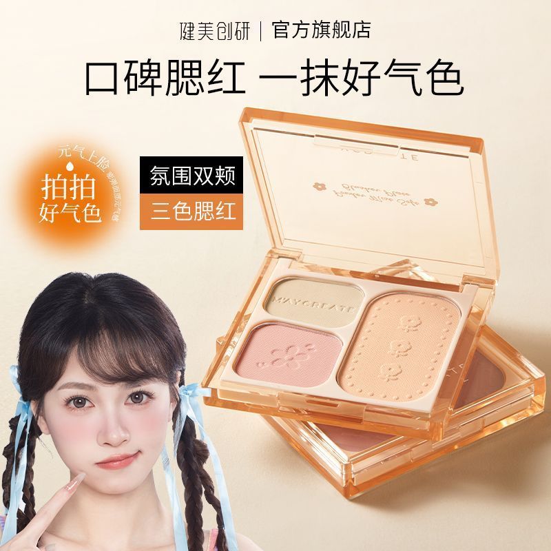 健美创研新款三色腮红盘女哑光自然纯欲显白淡妆胭脂腮红盘修容膏