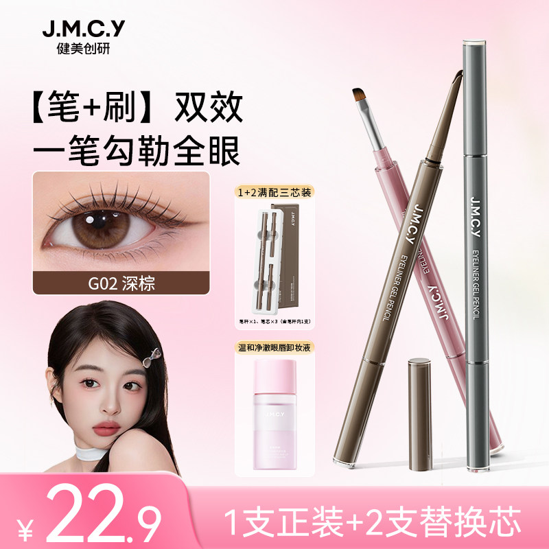 健美创研双头眼线胶笔刀锋刷不晕染防水防汗持久套装