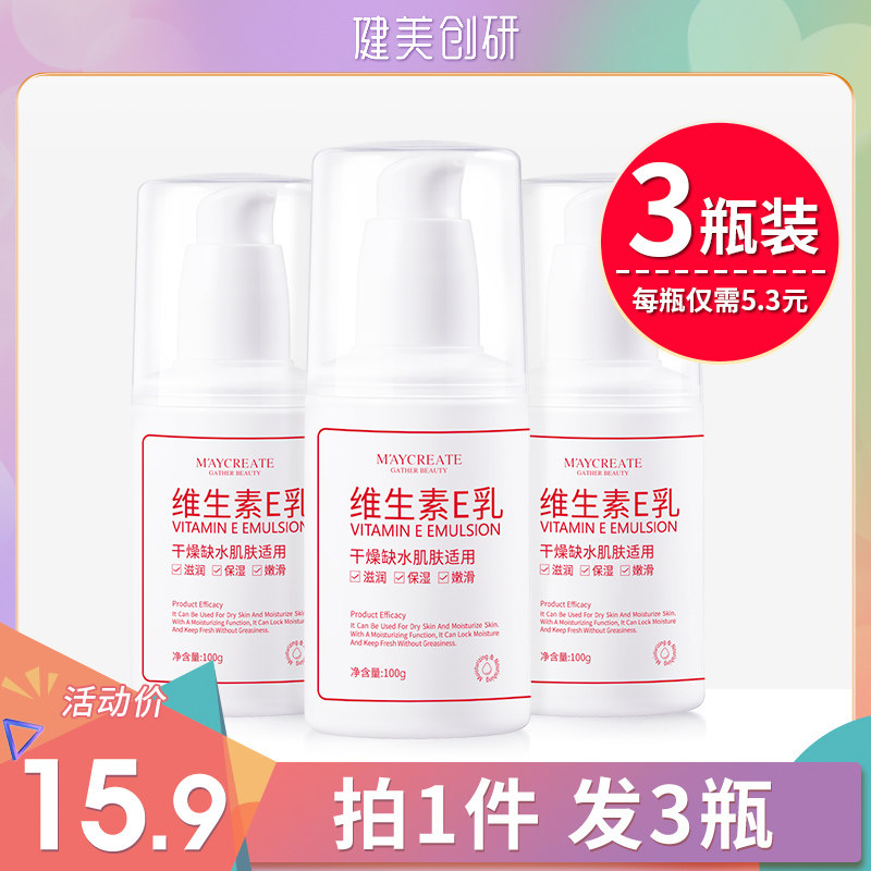 3瓶身体滋润国货正品维生素e乳