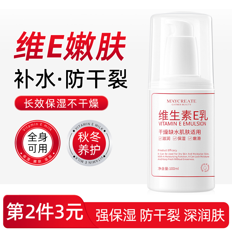 健美创研维生素e乳正品官方旗舰店身体乳膏液面冬补水保湿滋润
