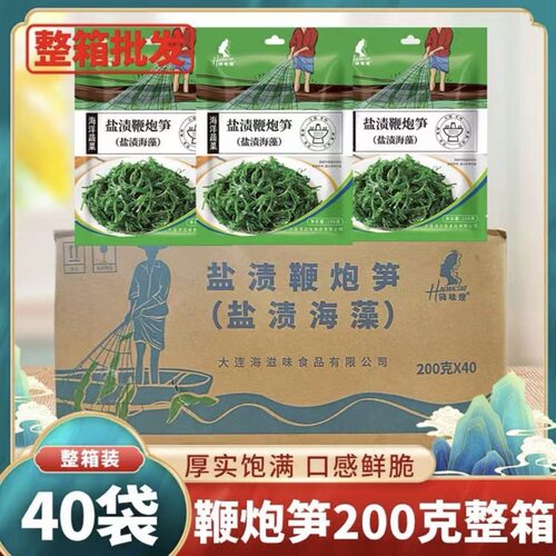 40袋装整件火锅食材 海带苗裙带菜海藻裙带菜 盐渍