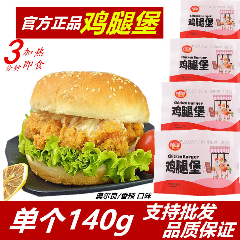 汉堡鸡肉鸡腿早餐140g速食