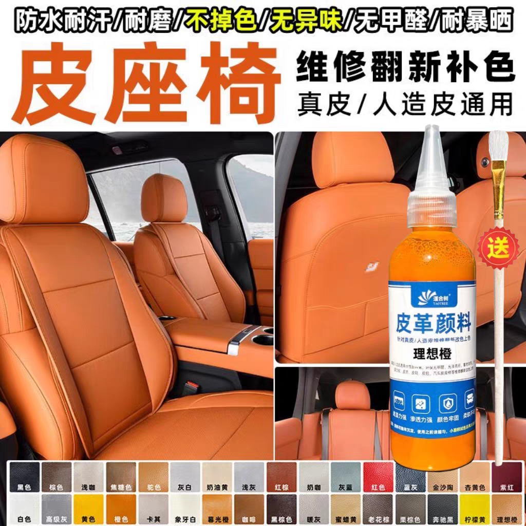汽车皮革内饰补色真皮人造皮不掉色保时捷奔驰波尔多红