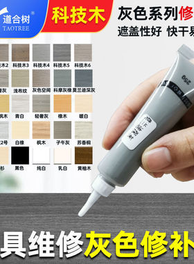科技木灰色修补膏家具补漆维修填充油漆膏木器膏划痕磕碰缝隙