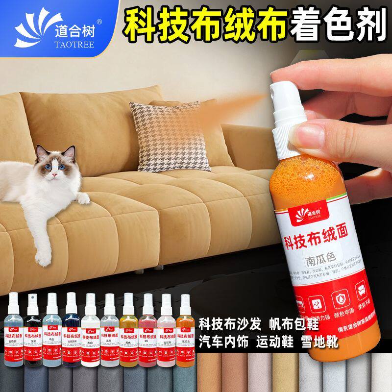 科技布颜料帆布绒布染色剂