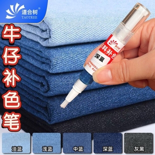牛仔裤补色布料织物染色笔褪色补色笔耐水洗无异味无甲醛