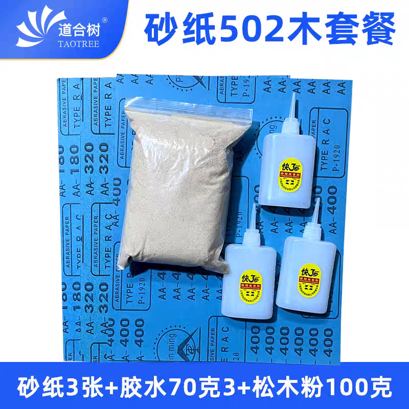 干砂纸家具维修打磨抛光金属木器家具维修502胶水速干70克道30克