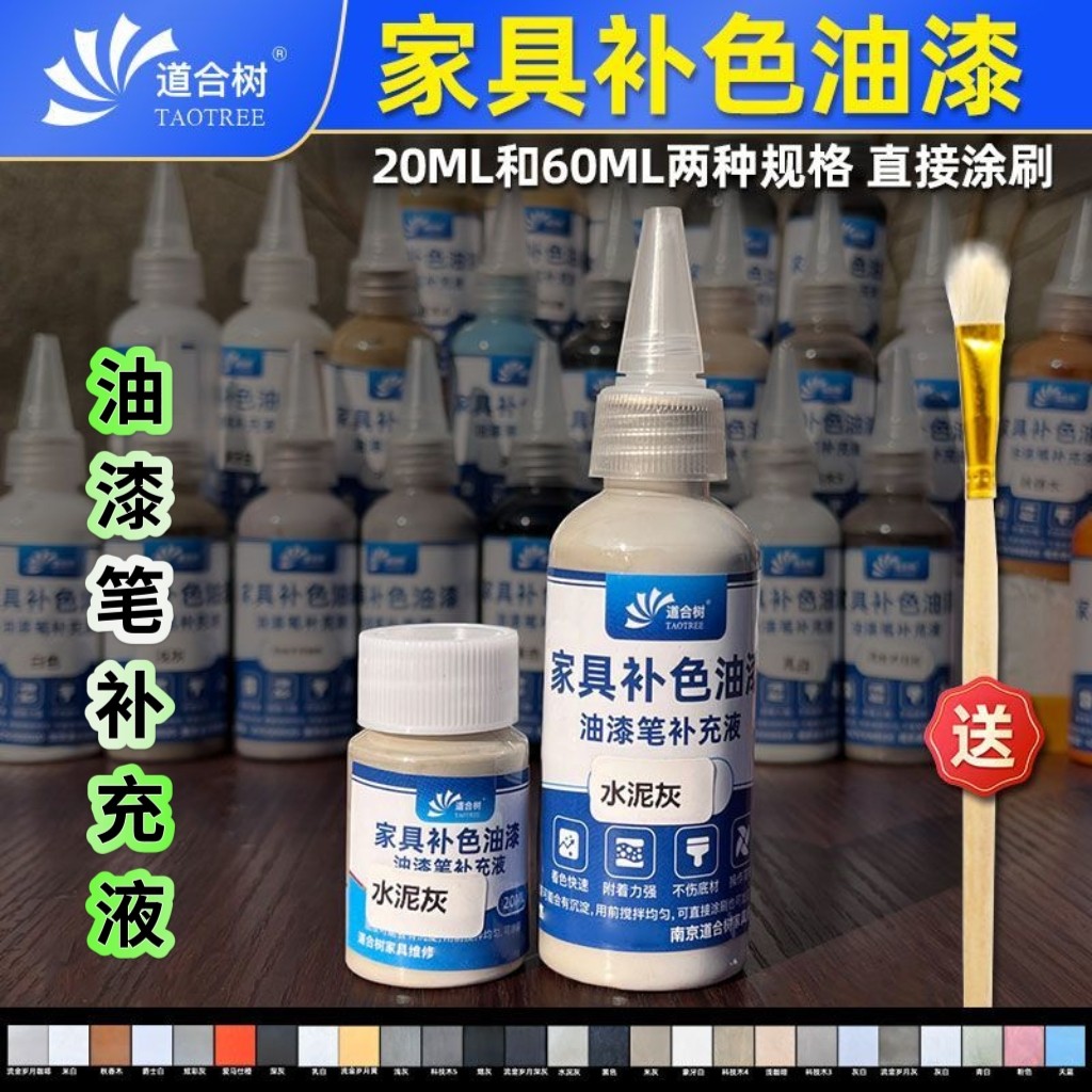 木器家具补色油漆灰色科技木