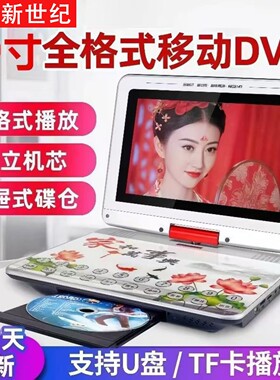 先科新世纪高清全格式移动DVD便携式光盘U盘播放机老人新款碟机