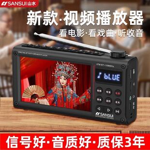 2025山水F69视频播放器收音机插卡蓝牙音箱老人音响老年人唱戏机