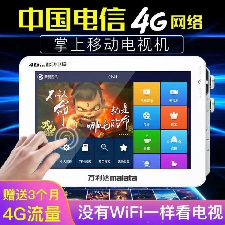 万利达A10 4G网络移动小电视多功能播放器老人无线wifi戏曲蓝牙