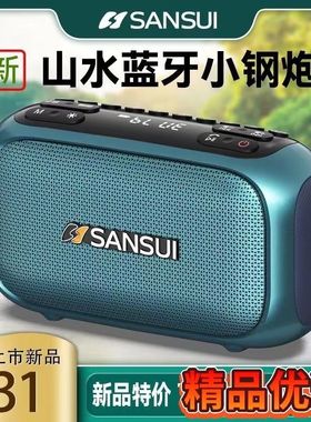 山水F31蓝牙音箱双立体声收音机原装双喇叭音频收音机2025新款