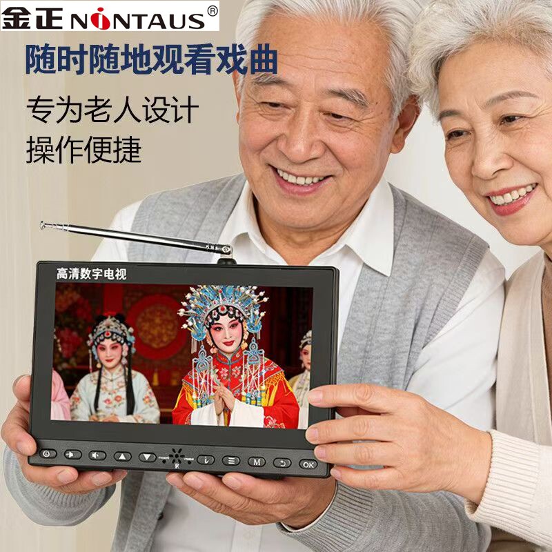 金正老人小电视便携网络视频播放器DTMB地面波移动看戏机WIFI投屏