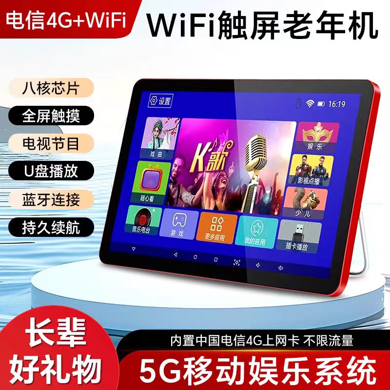 夏新新品 4G网络移动小电视多功能播放器老人无线wifi戏曲蓝牙