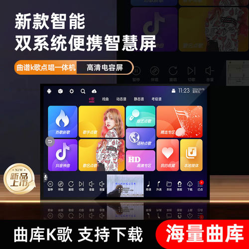 山水2025新款点歌读谱一体机