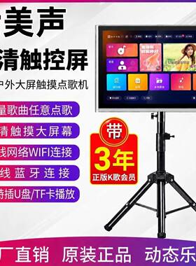 仕美声新款触屏点歌机三年会员