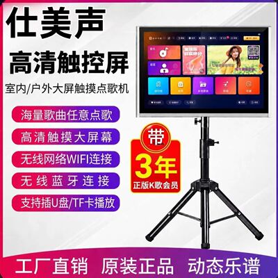 仕美声新款三年免费点歌智能触摸屏ktv点唱机家用户外移动k歌一体