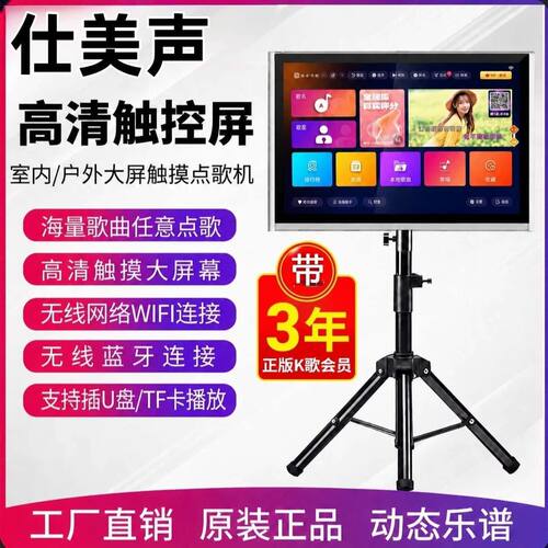 仕美声新款触屏点歌机三年会员