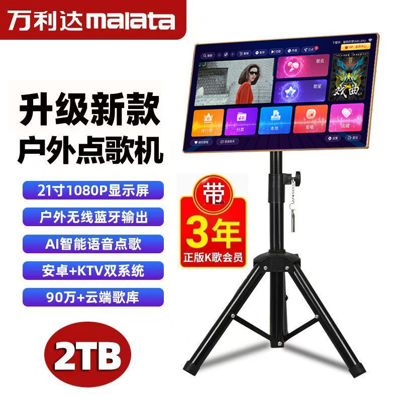 2026新款万利达触屏网络点歌机