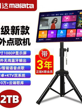 2026新款万利达触屏网络点歌机