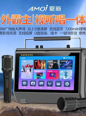AMOI夏新2026新款WIFI网络K歌音响移动小电视家用播放器手机投屏