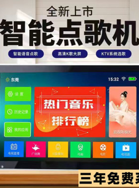 仕美声高清网络点歌机高清不卡顿