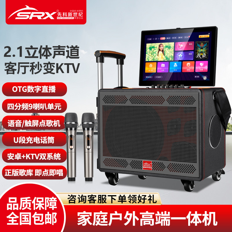 SRX新世纪广场舞折叠触控屏全民K歌大音量直播便携专业智能音箱
