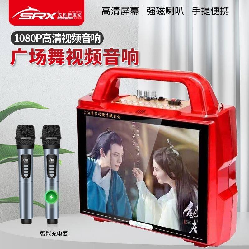 先科新世纪广场舞音箱播放器户外显示屏无线蓝牙家用视频音响手提