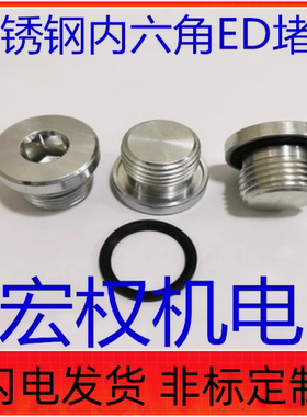 304不锈钢内六角ED圈密封堵头带法兰边油塞英制公制丝堵G1/234分