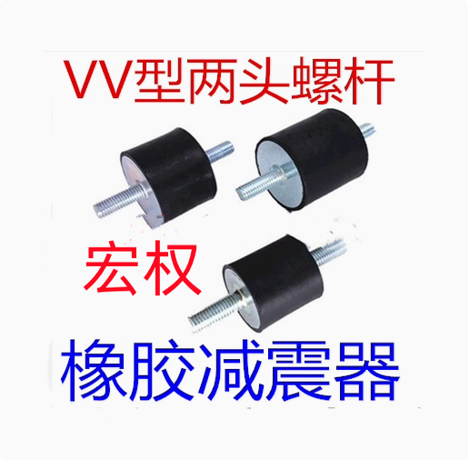 橡胶减震器VV型橡胶减震垫两头螺栓橡胶缓冲垫电机减震垫M10 1216,五金/工具,其他机械五金,淘宝优惠券,粉丝福利购,淘宝优惠卷