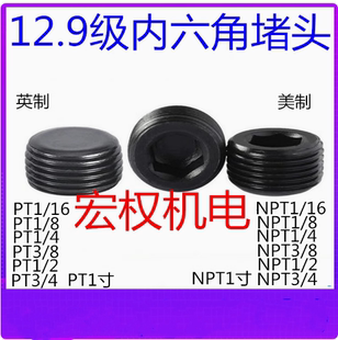 12.9级喉塞内六角堵头闷头止付螺丝油塞螺塞PT NPT1/1161/81/43/8